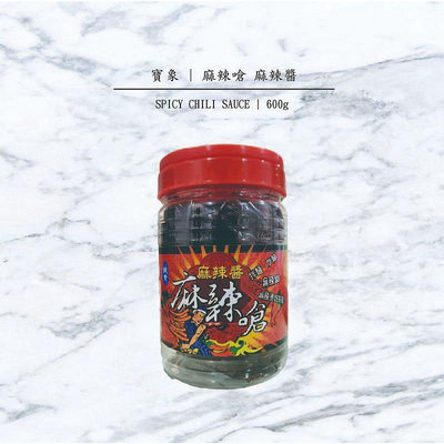 寶象-麻辣醬 SPICY CHILI SAUCE-600g