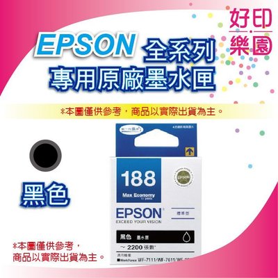 【好印樂園】EPSON T188150/t188/188 黑色 原廠墨水匣 適用:WF-7111/WF-7611