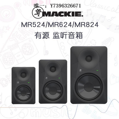 詩佳影音Runningman Mackie美奇MR524 MR624 MR824 5 6 8寸有源監聽音箱響影音設備