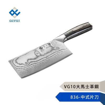 【aceut 愛士卡】DLC836-中式片刀-大馬士革鋼
