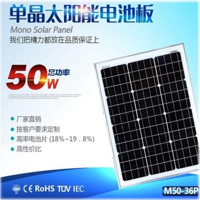 【Sun】Aike 單晶太陽能面板 電池片 630*540mm 12V 50W 六總尺寸面板厚度可訂製~免運費