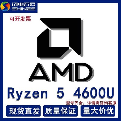 現貨熱銷-AMD Ryzen 5 4000筆記本電腦CPU處理器六核十二線程Socket AM4（規格不同價格也不同