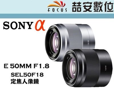 《喆安數位》Sony E 50mm F1.8 OSS apsc用 平行輸入 一年保固 # 1