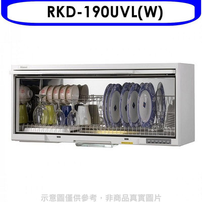 《可議價》 Rinnai林內【RKD-190UVL(W)】懸掛式UV殺菌90公分烘碗機(全省安裝).