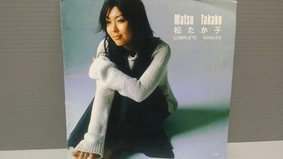 湘芸CD(MATSU TAKAKO  COMPLETE SINGLES )松隆子單曲全集 )原版CD+歌詞 保存良好