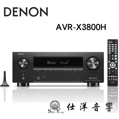 DENON  AVR-X3800H 環繞擴大機 9.4聲道 環球知音公司貨保固