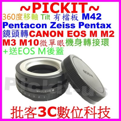 移軸Tilt M42 ZEISS PENTAX鏡頭轉Canon EOS M M5 M6 M50 EF-M相機身轉接環後蓋