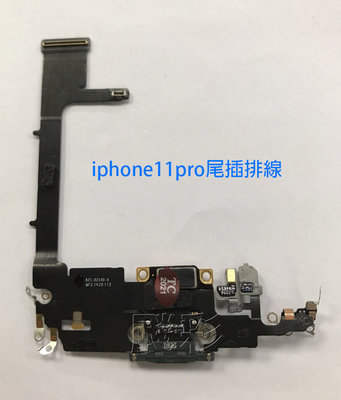 【飈彩】連工帶料 iphone11 iphone11pro pro max 尾插排線 無法充電 麥克風 手機平板維修