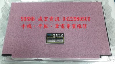 推薦台中華碩筆電維修 UX425JA UX430UN UX430UQ 1920 FHD筆電面板 液晶螢幕 更換維修
