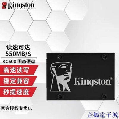 企鵝電子城【正品】全新金士頓KC600系列2.5 SATA接口企業級SSD固態硬碟256G512G1TB