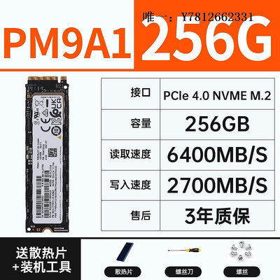 電腦零件PCIE4.0固態M2硬盤三星PM9A1 Samsung/三星 三星固態硬盤256G筆電配件