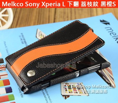 【Melkco】現貨出清下翻黑橙S型SONY索尼 Xperia L C2105 4.3吋真皮皮套保護套保護殼手機套手機殼