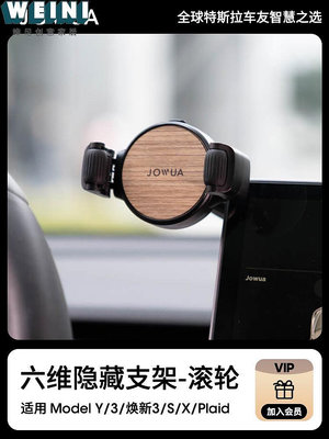 Jowua適用特斯拉手機架tesla專用ModelY/3/X導航吸盤手機車載支架-維尼創意家居