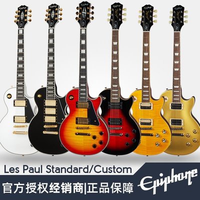 【熱賣下殺】Epiphone Les Paul Standard 50/60電吉他Custom黑美人Slash