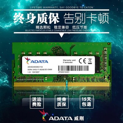 熱銷 威剛DDR4 2400 2133 2666 8G 4G 16G四代筆記本電腦內存條吃雞全店