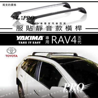 免運 2019年後 RAV4 RAV 4 RAV-4 5代 豐田 汽車 車頂 橫桿 車頂架 行李架 YAKIMA 督樂
