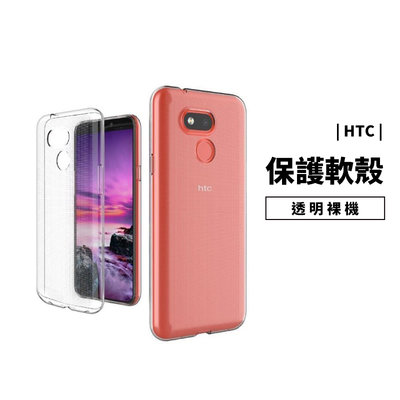 GS.Shop 裸機質感 超薄透明殼 HTC X9 X10 A9 A9S 10evo 保護套 保護殼 全包覆手機殼 軟殼