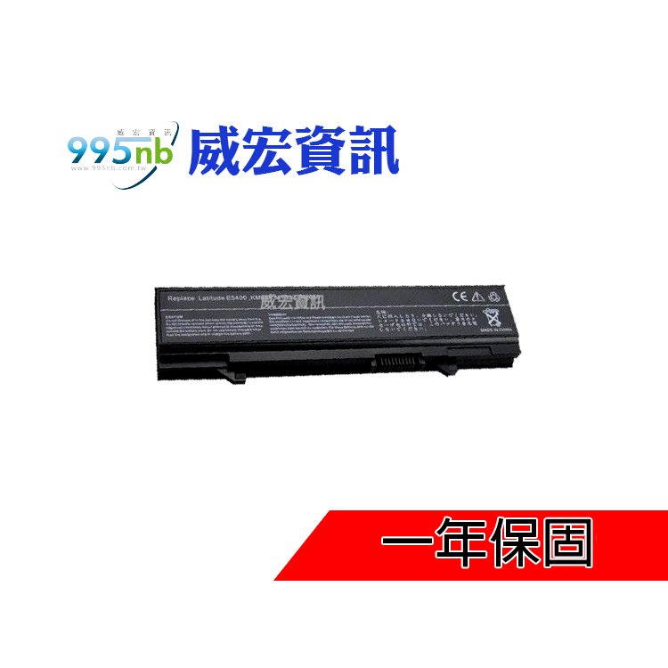 威宏資訊dell支援電池latitude E5400 E5410 電池效能不好不蓄電易斷電更換電池筆電維修 Yahoo奇摩拍賣