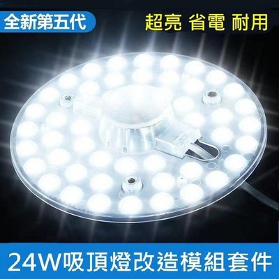 LED 吸頂燈 風扇燈 圓型燈管改造燈板套件 圓形光源貼片 2835 Led燈盤 一體模組 110V 24W 白光
