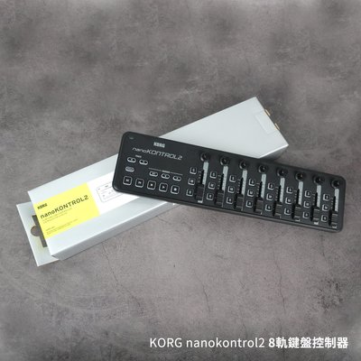 立昇樂器 現貨 KORG nanokontrol2 midi control 鍵盤控制器黑色 8軌【原廠公司貨】