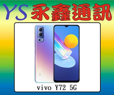 淡水 永鑫通訊【空機直購價】vivo Y72 8G+128G 6.58吋 5G