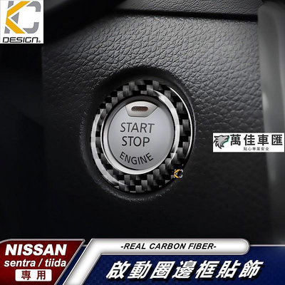 真碳纖維 Nissan 日產  super sentra big tiida 啟動鈕 ikey 卡夢 貼 方向盤 車標 NISSAN 日產 汽車配件 汽車改裝