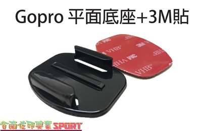 [佐印興業] 平面底座 3M貼片 Gopro Hero 4 3+ 山狗 SJ4000 平面貼 極限運動 快拆座 雙面貼膠
