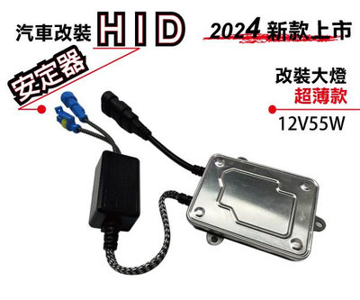 12V55W安定器 HID專用 薄型 穩壓器 升壓器 AMP接頭 汽機車改裝 BALLAST【TST_HID LED】