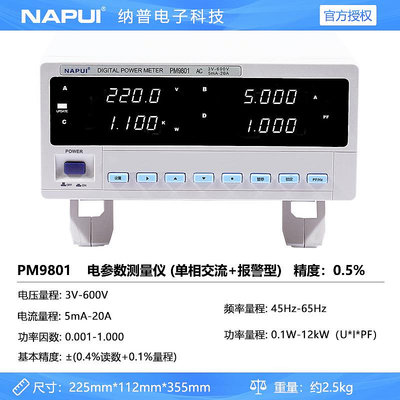 寬電壓納普科技數字功率計PM9800智能電流電壓諧波型交直流電參數測試儀