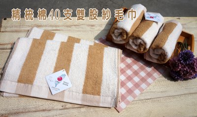 【MIT毛巾】雲林虎尾製造~100%精梳棉條紋洗臉毛巾 柔軟吸水