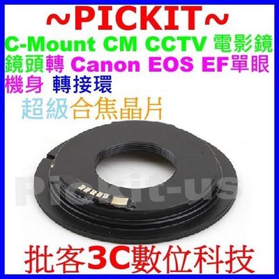 合焦晶片電子式 C mount CM電影鏡鏡頭轉Canon EOS EF相機身轉接環5D MARK III II 5D3