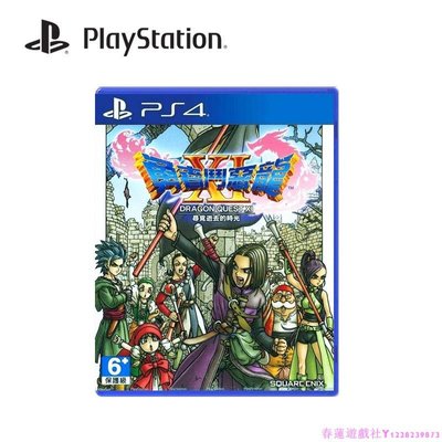 PS4游戲 勇者斗惡龍11 追尋逝去的時代 DQ11 繁體中文 現貨即發