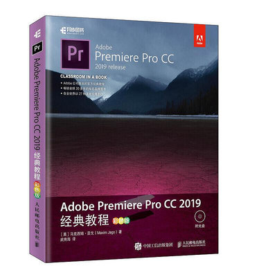瀚海書城 Adobe Premiere Pro CC 2019經典教程（彩色版）