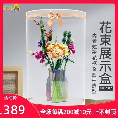 展示盒LYB適用10280樂高花束花瓶展示盒插花朵卉女孩透明亞克力防塵罩