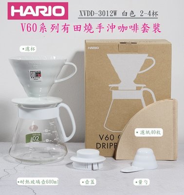 HARIO 陶瓷咖啡濾杯壺組 V60手沖濾杯 白色濾杯咖啡壺組 XVDD-3012W│2～5杯