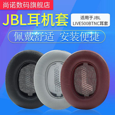 適用于JBL LIVE500BTNC頭戴式耳機套500BT海綿套耳機罩耳棉耳皮套