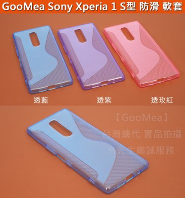 GMO  3免運Sony Xperia 1 6.5吋 S型 防滑軟套 防摔殼 手機套手機殼保護套保護殼