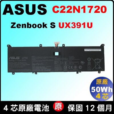 Asus C22N1720 電池 (原廠) 華碩 zenbook S13 UX391UA US391 UX391U 台北