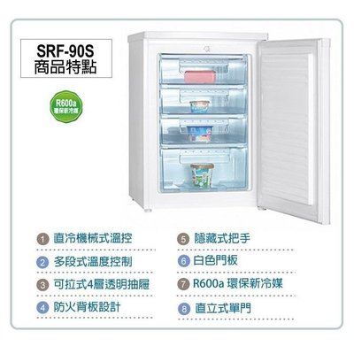 SAMPO聲寶 87公升 單門冷凍櫃 SRF-90S