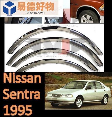 NISSAN 日產 Sentra 1995 擋泥板拱飾不銹鋼鍍鉻, 帶橡膠襯裡板拱飾不銹鋼~易德好物