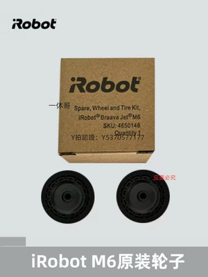 掃地機器人配件 iRobot braava jet m6拖地機器人官方原裝輪子輪胎皮配件正品