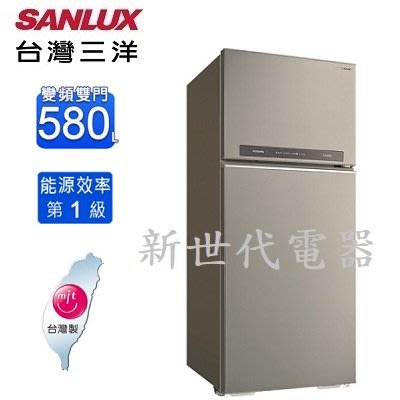 **新世代電器**請先詢價 SANLUX台灣三洋 580公升1級變頻雙門電冰箱 SR-C580BV1B