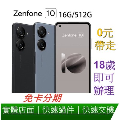 ASUS Zenfone 9 (16G/512G) 5G 智慧型手機 分期