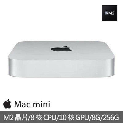 Apple Mac mini/M2晶片 8核心CPU 10核心GPU/8G/256GB SSD 2023