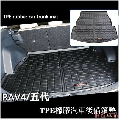 【佰匯車品】M 新升級 豐田 2019-2021年 五代 RAV4 5代 防水托盤 行李箱拖盤 TPE 立體高邊 尾箱墊 後車廂墊