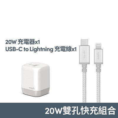 Moshi Rewind GaN 20W 雙孔快充組 充電頭*1+USB-C to Lightning 充電線*1[夏沫精選]