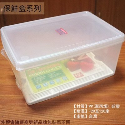 ::建弟工坊::台灣製造 KEYWAY 名廚2號 LF02 長型 保鮮盒 9公升 微波 密封 瀝水架 塑膠 收納盒