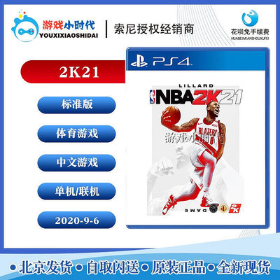 極致優品 PS4游戲 NBA籃球 2K21 nba 2k21 永懷曼巴版 科比傳奇 中文 YX1479