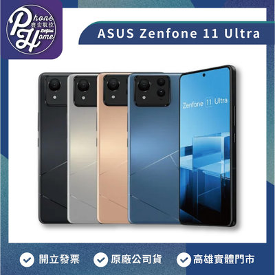 【自取】高雄 豐宏 博愛 ASUS Zenfone 11 Ultra (12+256G) 原廠公司貨