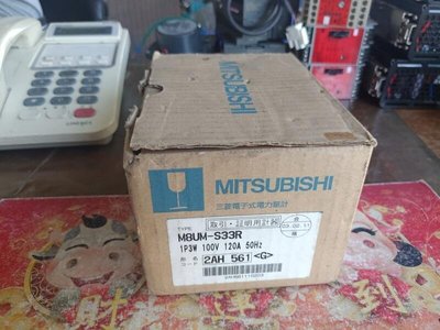 MITSUBISHI M8UM-S33R 電子式電表 1P3W 100V 120A 50hz 歡迎訊價